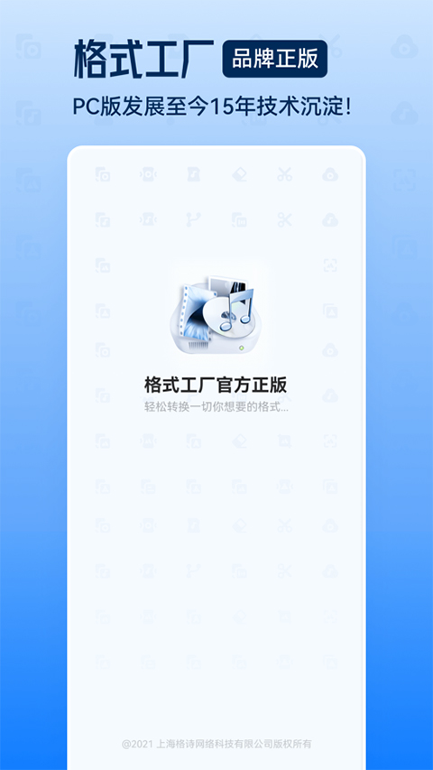 格式工厂苹果手机版 v5.2.1官方版_111创业网-互联网轻创第一站
