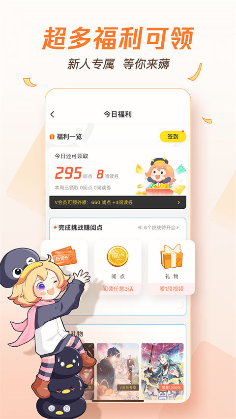 腾讯动漫ios版 v12.1.2_111创业网-互联网轻创第一站