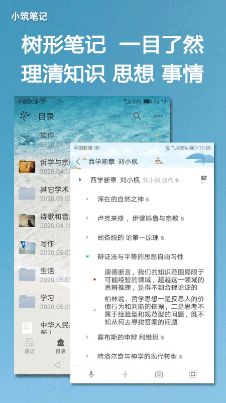 小筑笔记app_111创业网-互联网轻创第一站
