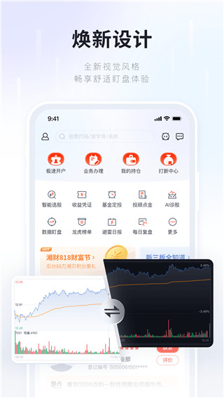 湘财证券百宝湘ios版 v3.30官方版_111创业网-互联网轻创第一站