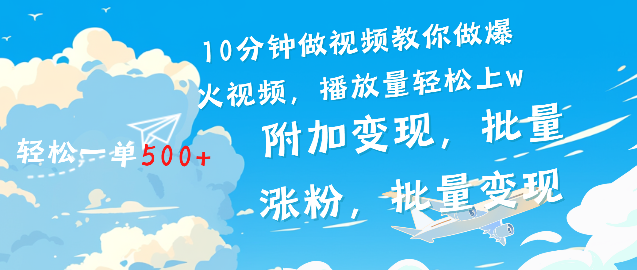 一条励志视频轻松播放量破w，看完视频小白也能学会_111创业网-互联网轻创第一站