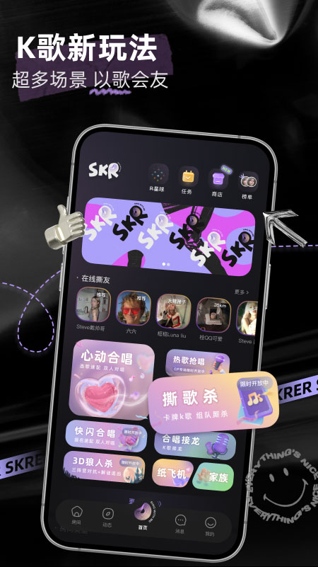 撕歌skr官方版 v5.44.3安卓版_111创业网-互联网轻创第一站