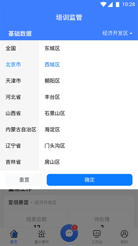校外培训管理端苹果手机版 v1.6.6_111创业网-互联网轻创第一站