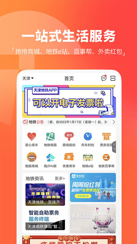 天津地铁苹果版_111创业网-互联网轻创第一站