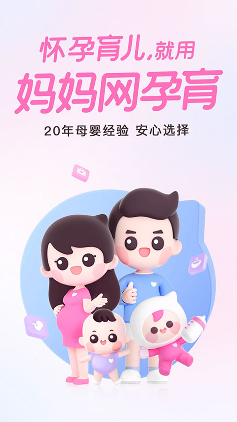 妈妈网孕育ios版_111创业网-互联网轻创第一站