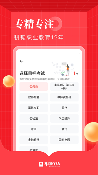 华图在线ios手机版 v7.4.080_111创业网-互联网轻创第一站