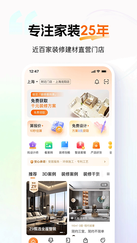 百安居ios版_111创业网-互联网轻创第一站