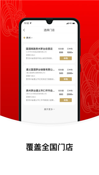 i茅台苹果版 v1.7.0官方版_111创业网-互联网轻创第一站