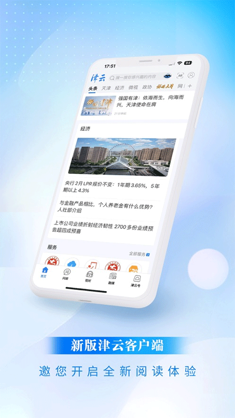 津云app苹果版 v3.9.9_111创业网-互联网轻创第一站