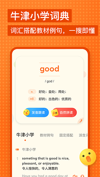 有道少儿词典苹果版 v1.4.14ios版_111创业网-互联网轻创第一站