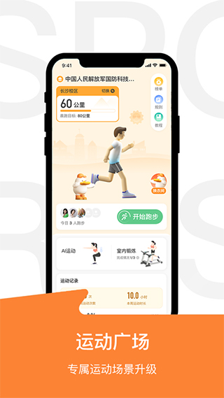 运动世界校园ios版_111创业网-互联网轻创第一站