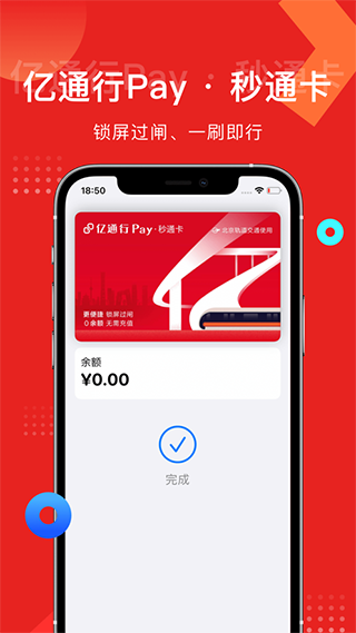 亿通行苹果版 v6.1.6_111创业网-互联网轻创第一站
