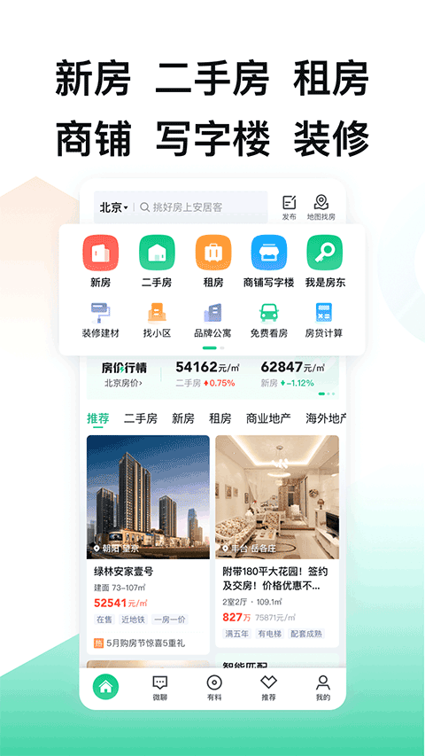 安居客苹果手机版_111创业网-互联网轻创第一站