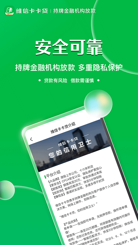 维信卡卡贷苹果版 v6.1.6_111创业网-互联网轻创第一站