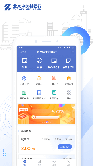 中关村银行苹果版 v4.3.3_111创业网-互联网轻创第一站