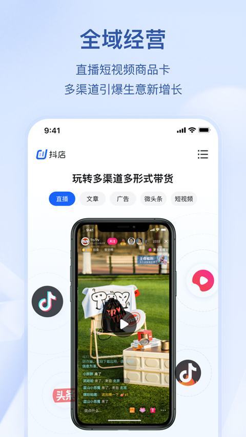 抖店苹果版 v9.9.6官方版_111创业网-互联网轻创第一站
