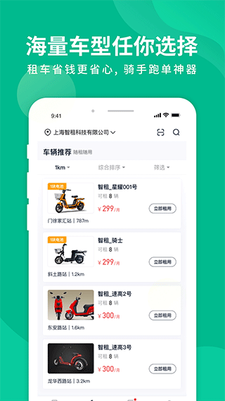 智租换电app官方版 v4.2.8安卓版_111创业网-互联网轻创第一站