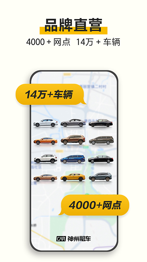神州租车苹果版 v8.4.3ios版_111创业网-互联网轻创第一站