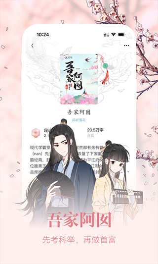 潇湘书院pro ios版 v2.3.01_111创业网-互联网轻创第一站