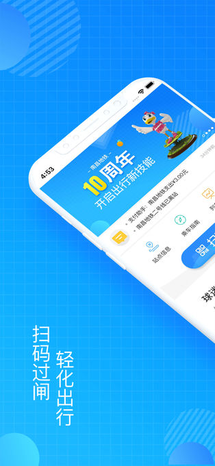 南昌地铁鹭鹭行苹果版 v4.0.0官方版_111创业网-互联网轻创第一站