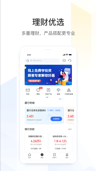 厦门银行app苹果版 v6.7.0_111创业网-互联网轻创第一站