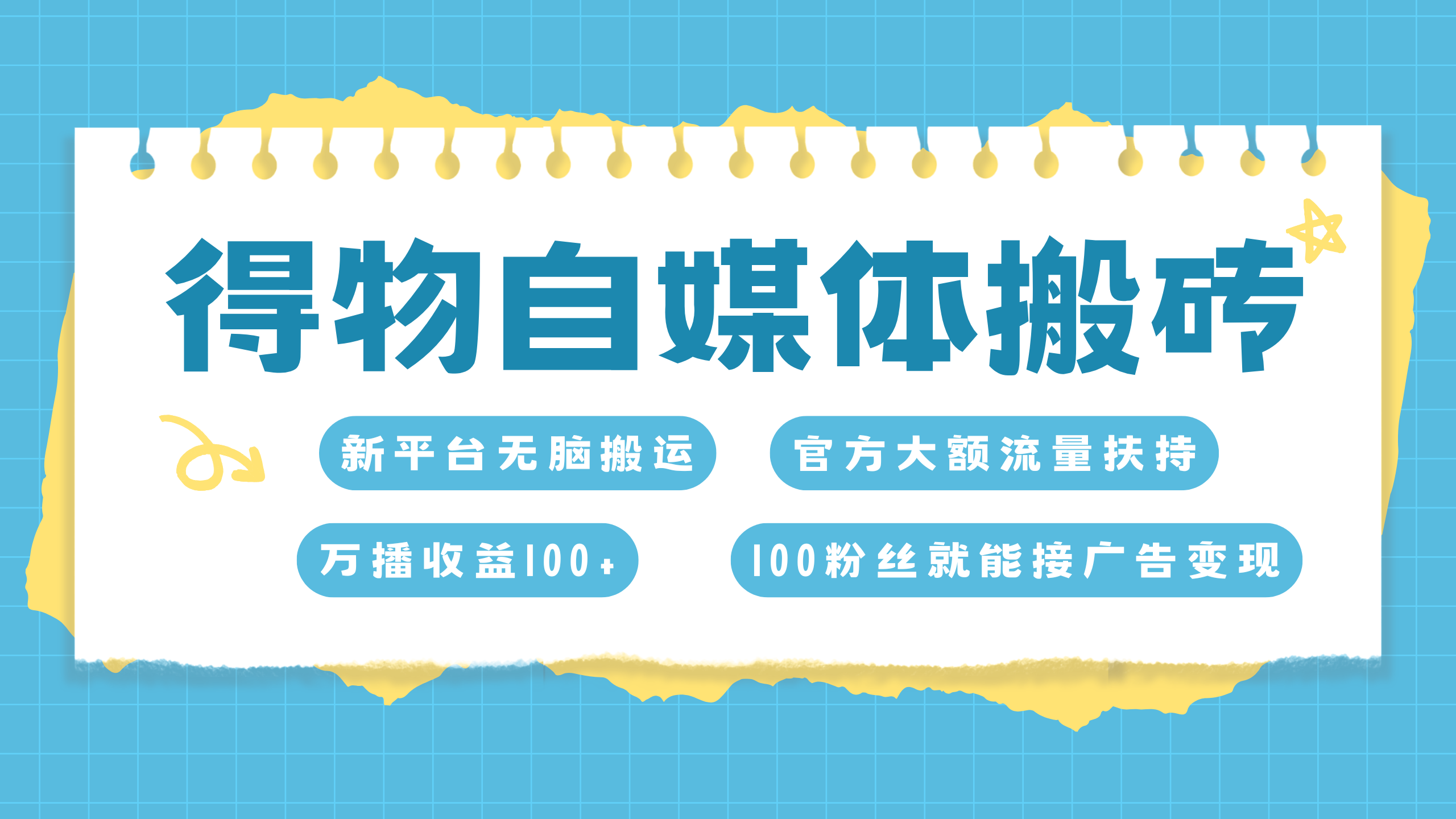 得物搬运新玩法，7天搞了6000+_111创业网-互联网轻创第一站