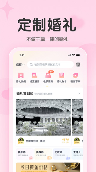 找我婚礼ios版 v7.1.78苹果版_111创业网-互联网轻创第一站