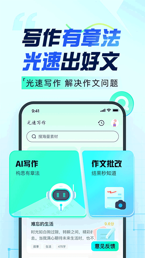 光速写作苹果版 v3.2.0_111创业网-互联网轻创第一站
