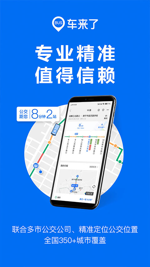 车来了app v4.57.0安卓版_111创业网-互联网轻创第一站
