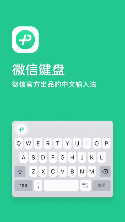 微信输入法苹果版 v1.3.1_111创业网-互联网轻创第一站