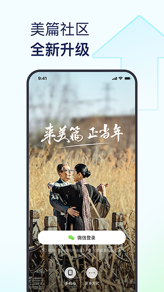 美篇苹果版 v10.6.1_111创业网-互联网轻创第一站