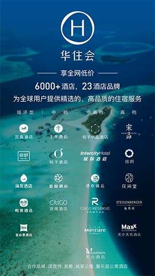 华住会app苹果版 v9.25.0官方版_111创业网-互联网轻创第一站
