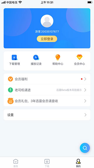 迅雷苹果手机版ios稳定版_111创业网-互联网轻创第一站