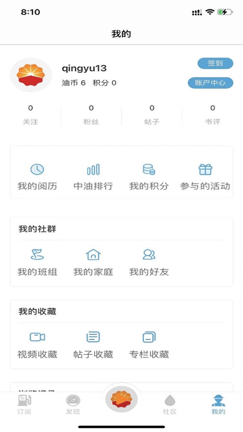 中油阅读app苹果版 v3.0.9ios版_111创业网-互联网轻创第一站