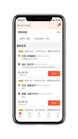 京驿货车苹果版 v7.2.1官方版_111创业网-互联网轻创第一站