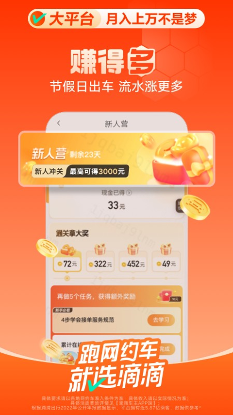 滴滴车主ios版 v8.4.10官方版_111创业网-互联网轻创第一站