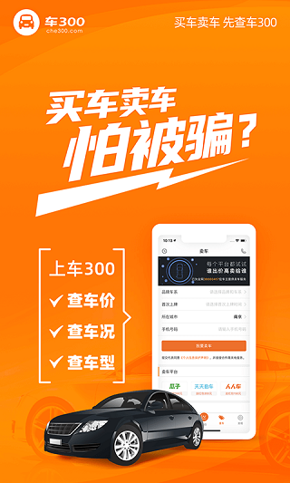 车300二手车ios版_111创业网-互联网轻创第一站