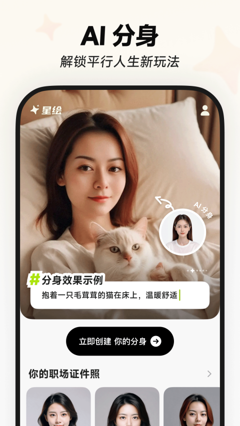 星绘app苹果版_111创业网-互联网轻创第一站