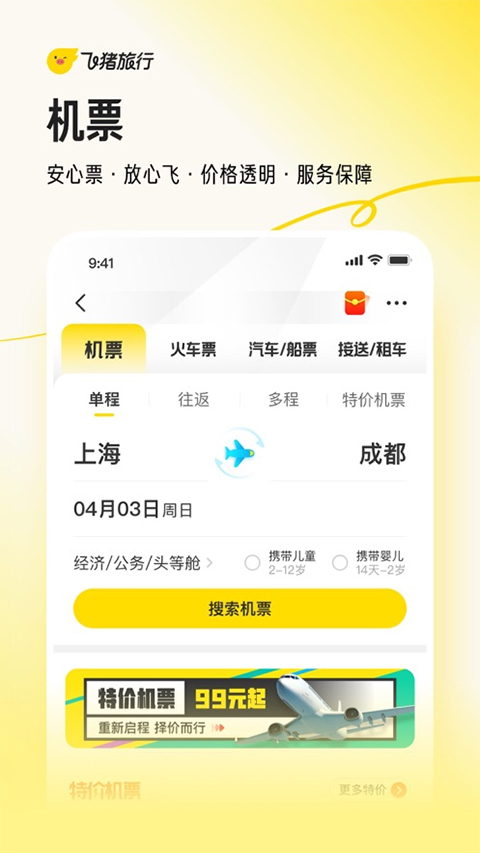 飞猪旅行ios版 v9.9.94_111创业网-互联网轻创第一站