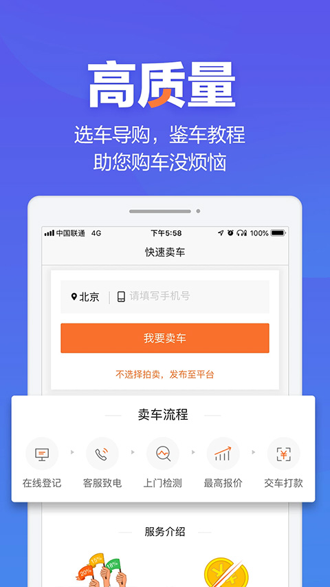 二手车之家ios版 v8.67.0_111创业网-互联网轻创第一站