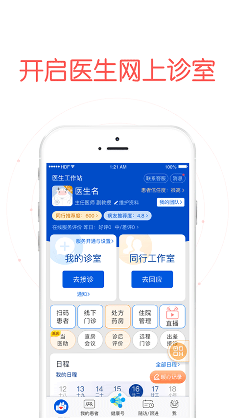 好大夫在线医生版ios版 v8.5.7_111创业网-互联网轻创第一站