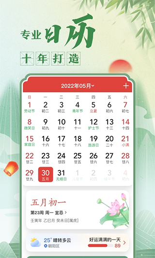 中华万年历苹果版_111创业网-互联网轻创第一站