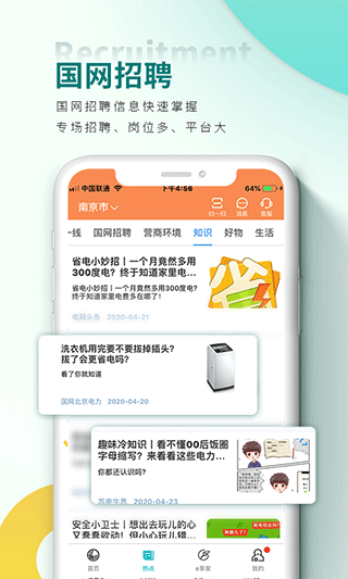 国家电网app苹果版_111创业网-互联网轻创第一站