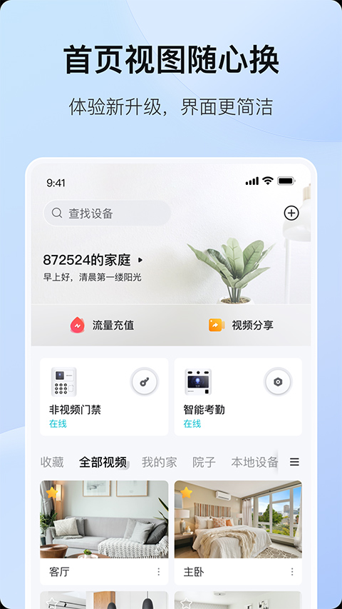 海康互联苹果版 v5.5.2官方版_111创业网-互联网轻创第一站