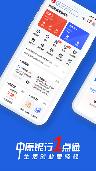 中原银行ios版 v5.8.1_111创业网-互联网轻创第一站