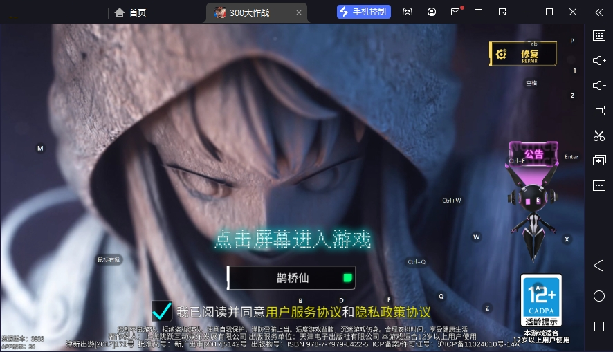300大作战电脑版 v3.60.1_111创业网-互联网轻创第一站