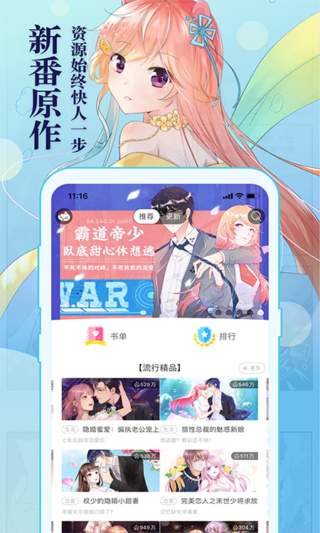 知音漫客ios版 v4.1.6官方版_111创业网-互联网轻创第一站