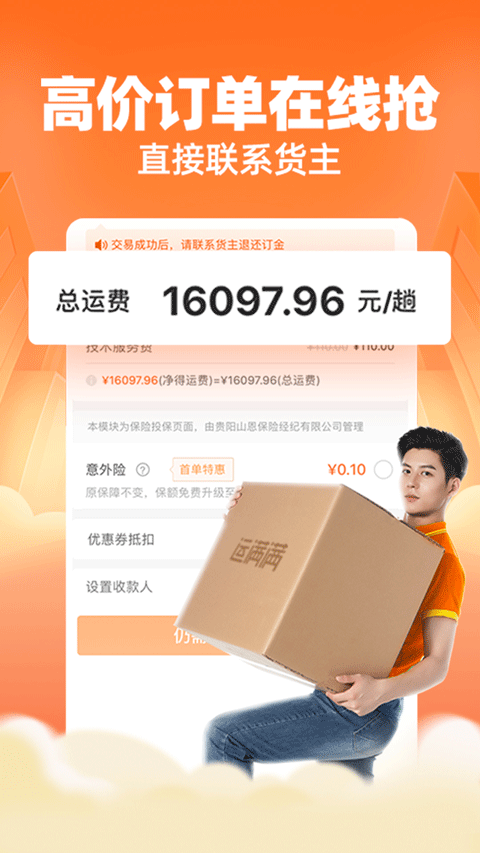 运满满司机ios版 v8.72.2.0_111创业网-互联网轻创第一站