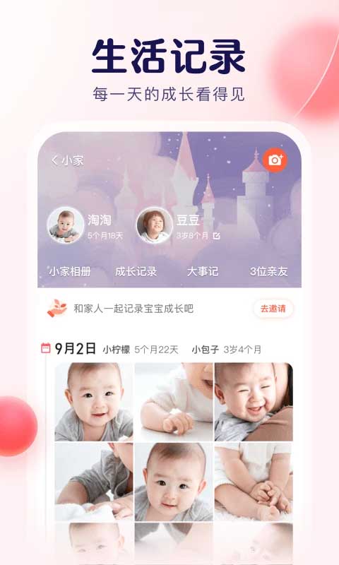 宝宝树小时光app v9.64.3安卓版_111创业网-互联网轻创第一站