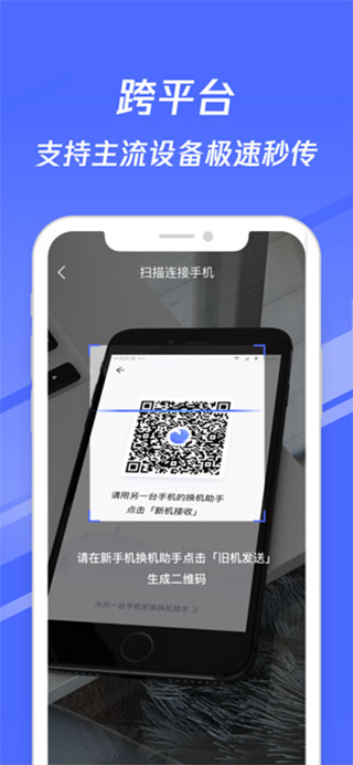 换机助手苹果版app_111创业网-互联网轻创第一站
